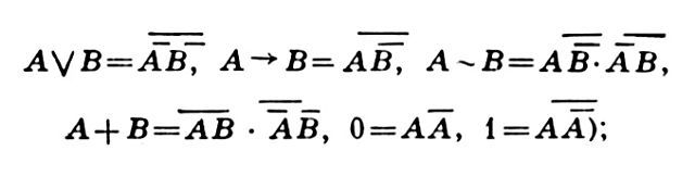 АЛГЕБРА ЛОГИКИ