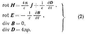 МАКСВЕЛЛА УРАВНЕНИЯ5
