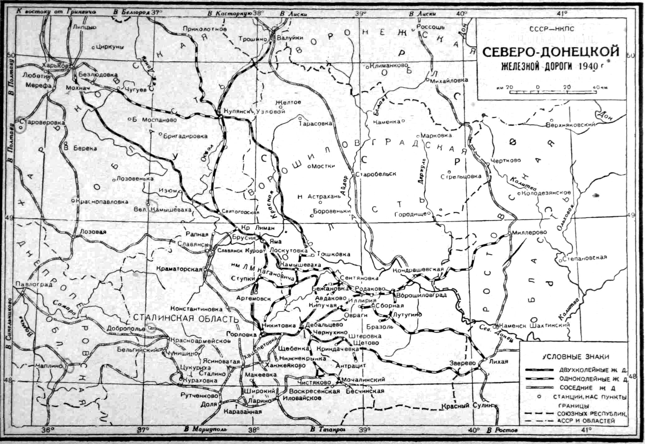 СХЕМАТИЧЕСКАЯ НАРТА СЕВЕРО-ДОНЕЦКОЙ ЖЕЛЕЗНОЙ ДОРОГИ 1940 г. <a href=