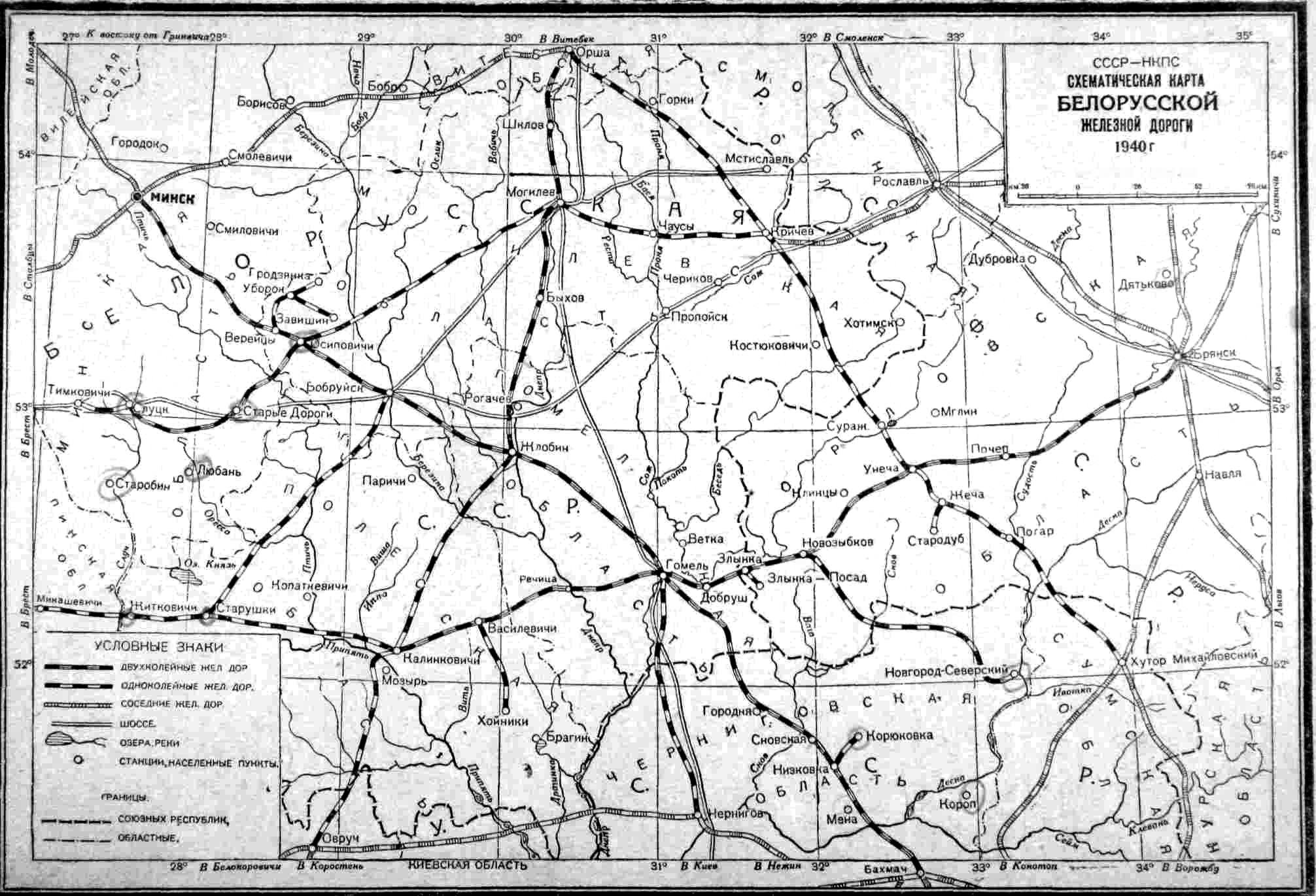 СХЕМАТИЧЕСКАЯ КАРТА БЕЛОРУССКОЙ ЖЕЛЕЗНОЙ ДОРОГИ 1940 г. <a href=