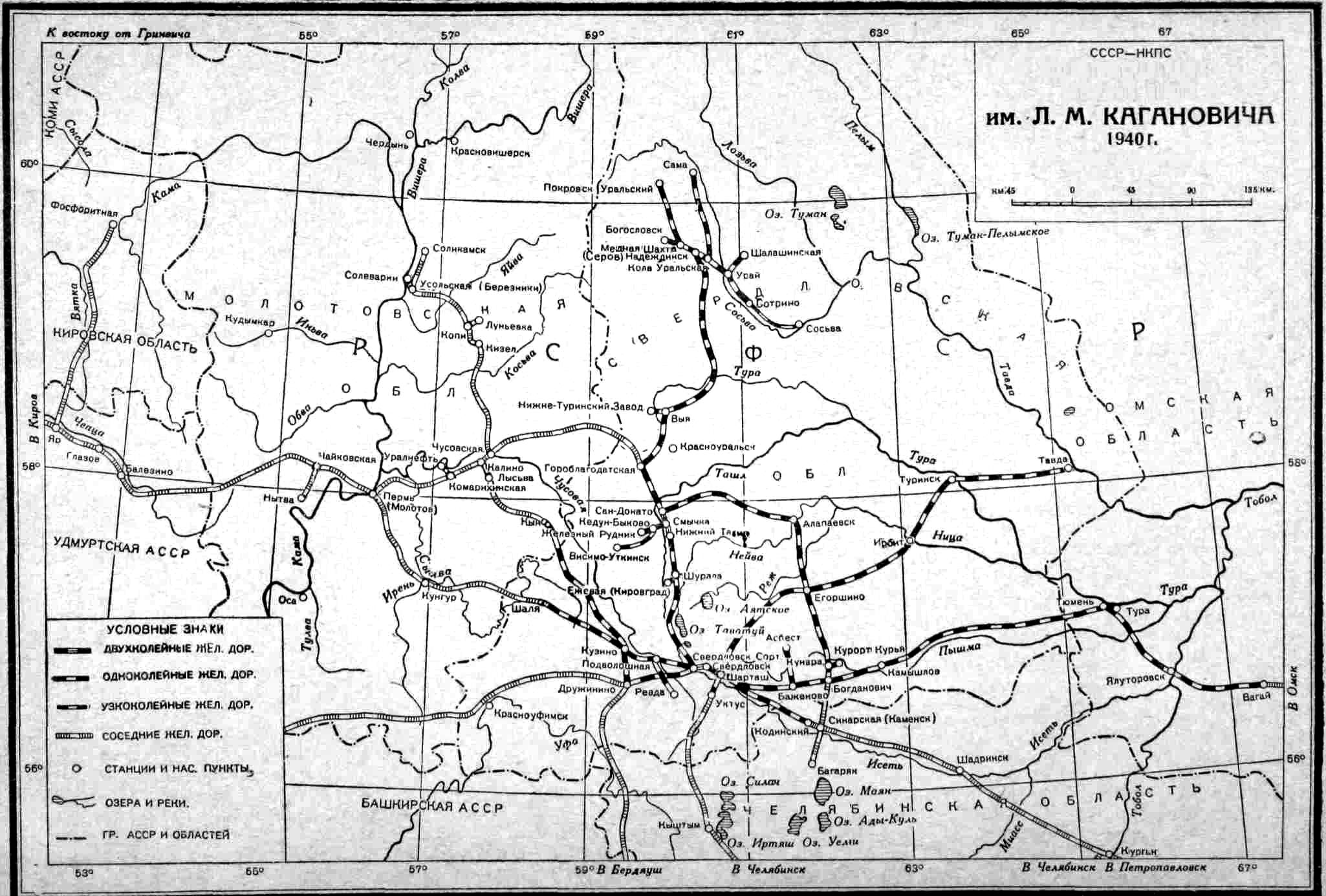 СХЕМАТИЧЕСКАЯ НАРТА ЖЕЛЕЗНОЙ ДОРОГИ им. Л. М. КАГАНОВИЧА 1940 г. <a href=