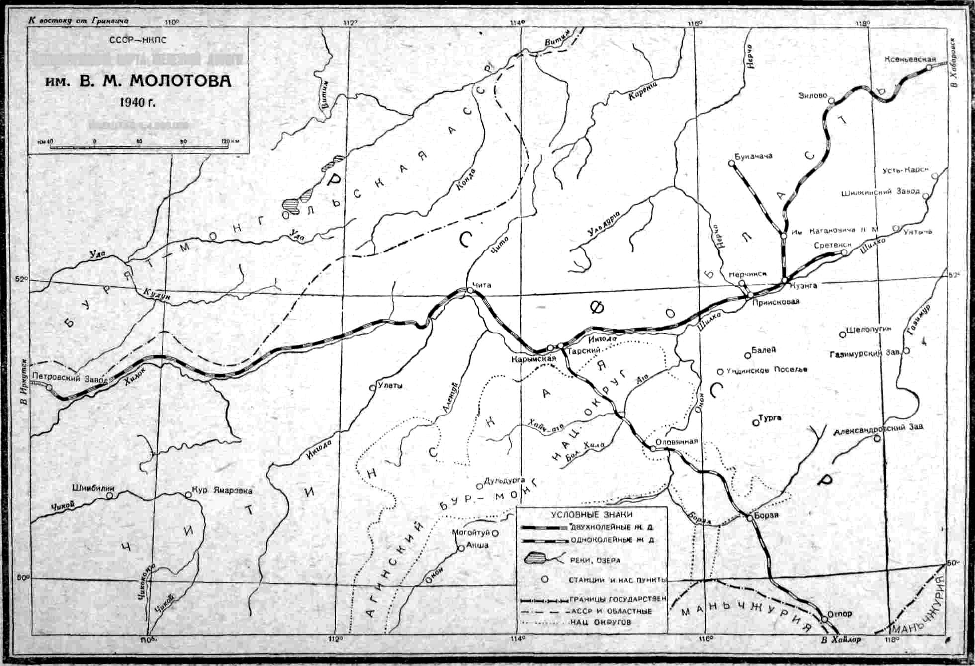 СХЕМАТИЧЕСКАЯ КАРТА ЖЕЛЕЗНОЙ ДОРОГИ им. В. М. МОЛОТОВА 1940 г. <a href=