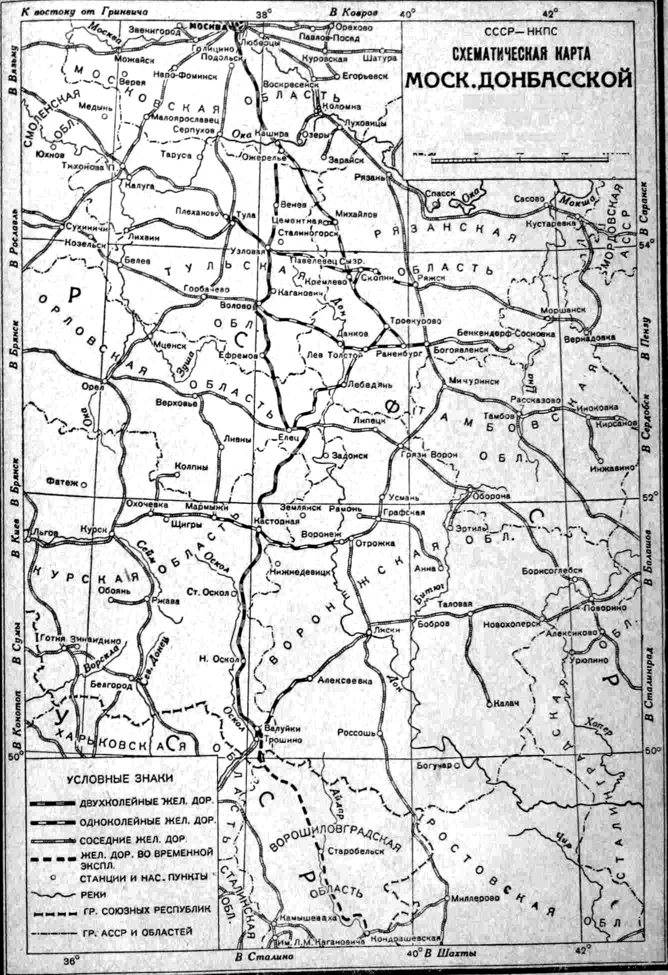 СХЕМАТИЧЕСКАЯ КАРТА МОСК. ДОНБАССКОЙ ЖЕЛЕЗНОЙ ДОРОГИ 1940 г. <a href=